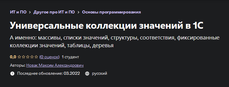 [Максим Новак] [Udemy] Универсальные коллекции зна_0.png